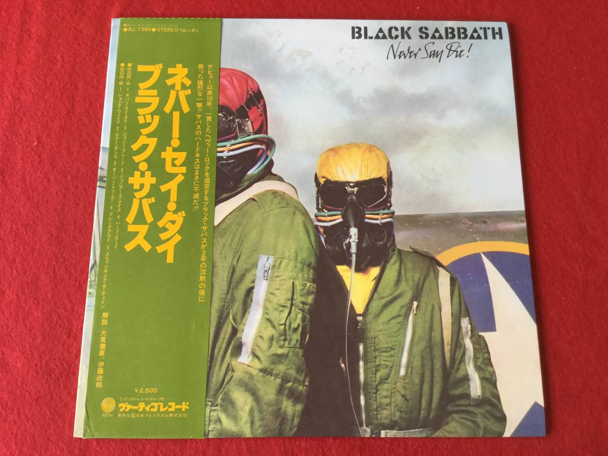 激安本物 ネバー セイ ダイ Vertigo Die Say Never Sabbath Black Promo 美盤lp ブラック サバス Jpn Rj 7380 Label White Press 1st 見本盤 一般 Witchsrocksurfcamp Com 激安本物 ネバー セイ ダイ Vertigo Die Say Never Sabbath Black Promo 美盤lp ブラック サバス Jpn Rj 7380 Label White Press 1st 見本盤 一般 Witchsrocksurfcamp Com