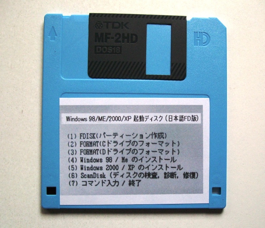 Windows 98/ME/2000/XP インストール 起動フロッピーディスク （日本語