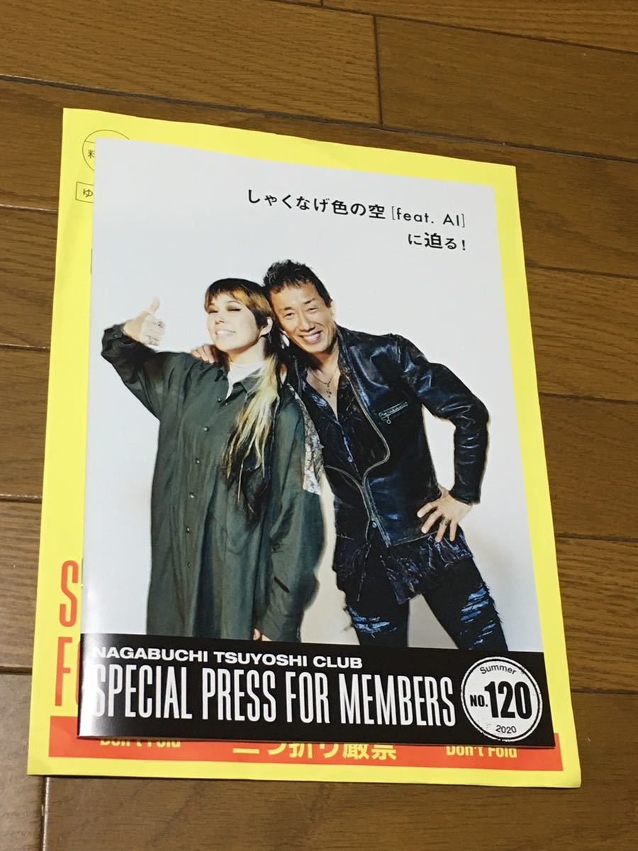 新品 送料無料 長渕剛 ファンクラブ会報 最新号 1号 Fc会報 ネコポス 匿名配送 Ai しゃくなげ色の空 の落札情報詳細 ヤフオク落札価格情報 オークフリー スマートフォン版