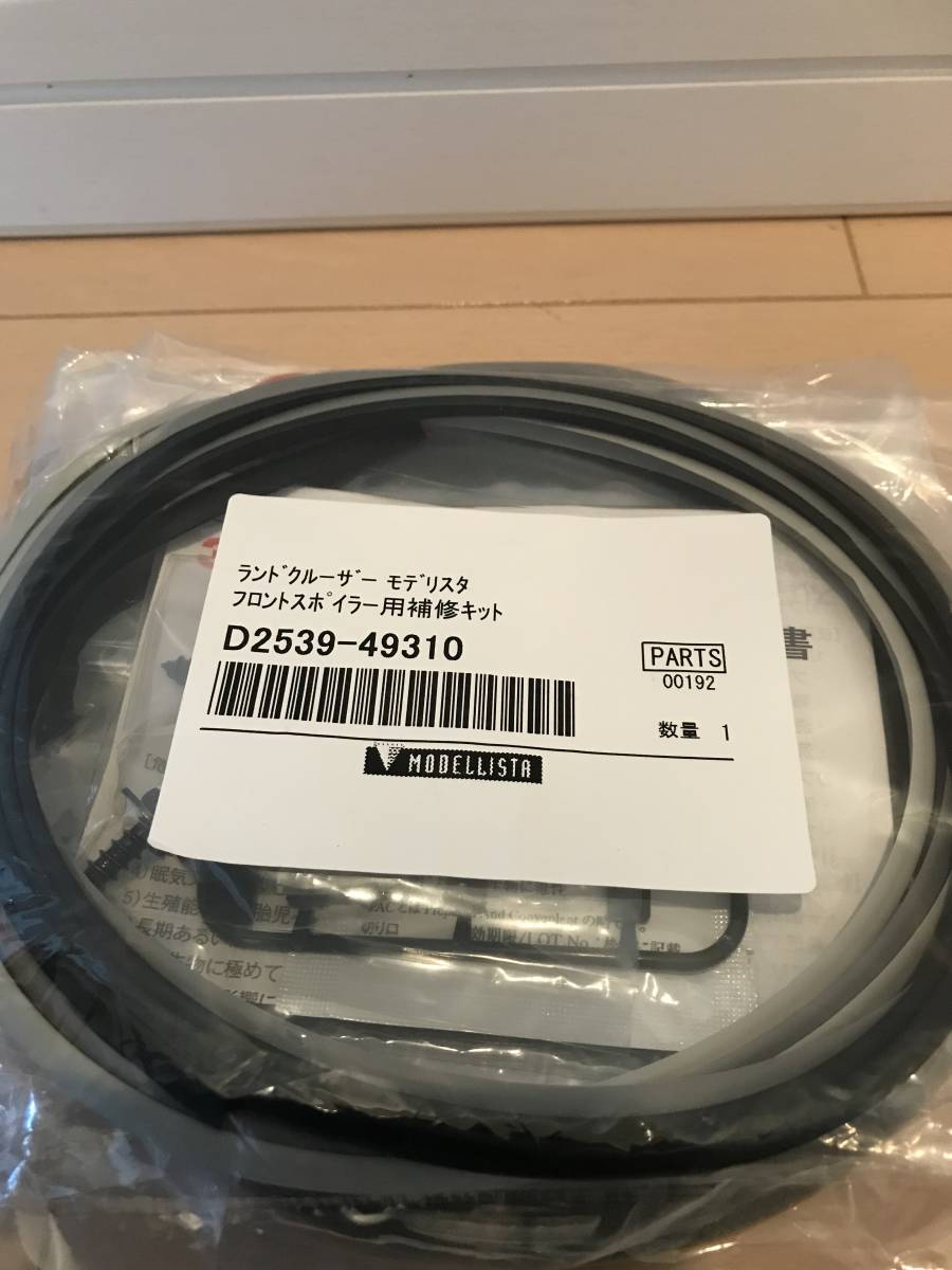 モデリスタ補修キット 新品】モデリスタ エアロ用補修キットの落札情報詳細 - Yahoo