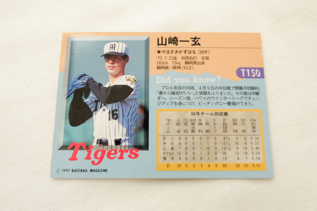 □プロ野球カード□ BBM'97 T150 山崎一玄 阪神タイガース 直筆
