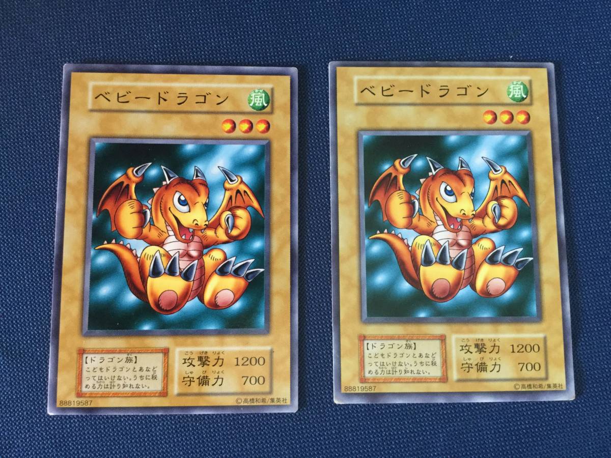 PSA10 ベビードラゴン 初期 遊戯王カード 1999年 VOLUME6 遊戯王