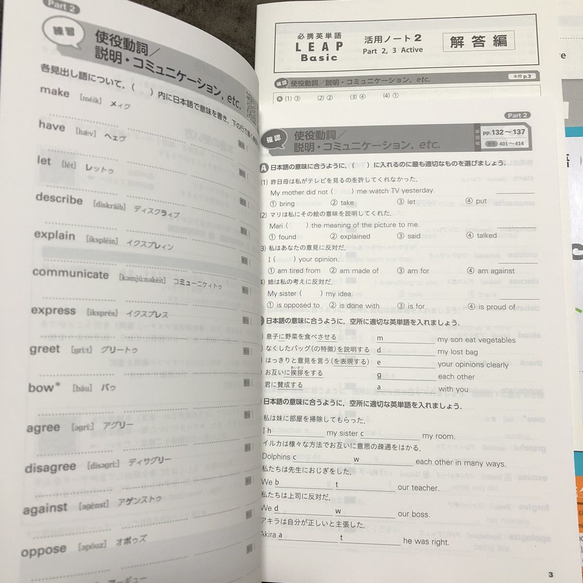 新品】数研チャート新刊！必携英単語LEAP Basic準拠活用ノート2冊の