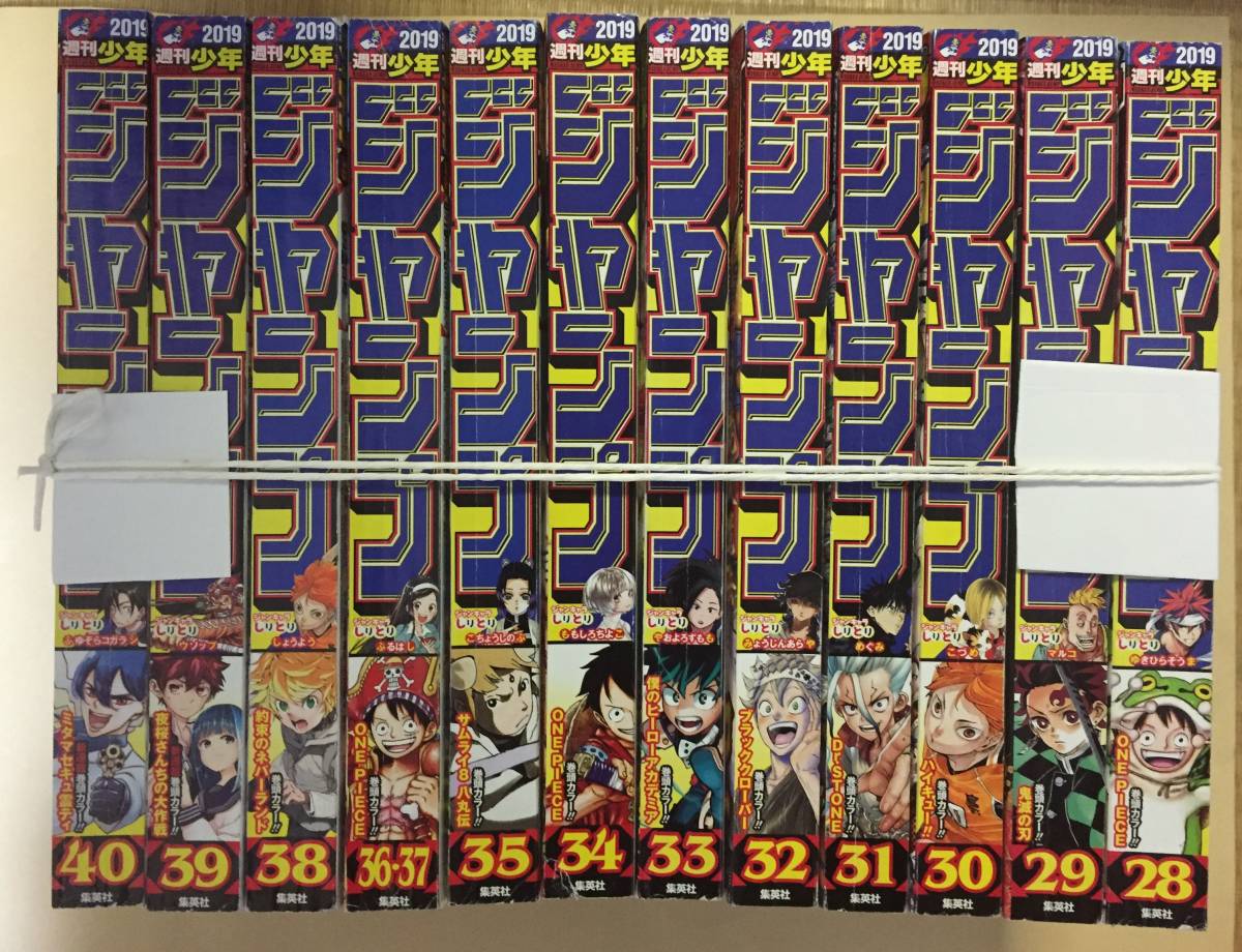 週刊少年ジャンプ 19年 1 52号 48冊 全号セット の落札情報詳細 ヤフオク落札価格情報 オークフリー スマートフォン版