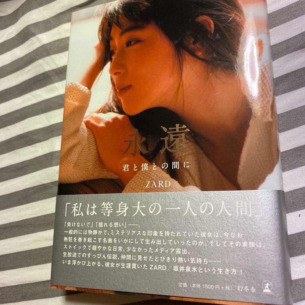 Zard 永遠 君と僕との間に 書籍 の落札情報詳細 ヤフオク落札価格情報 オークフリー スマートフォン版