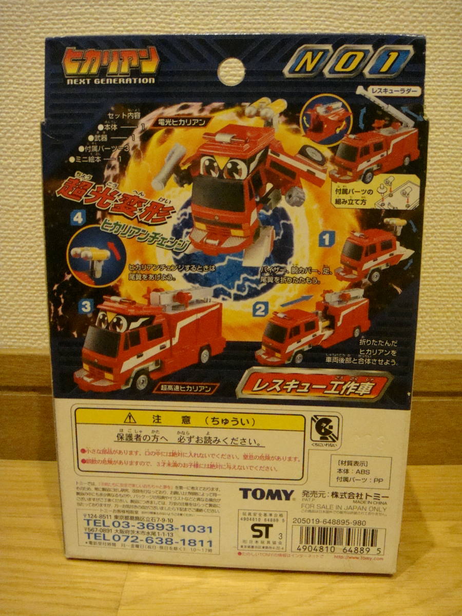 ヒカリアン レスキュー工作車 快速ざおう on X