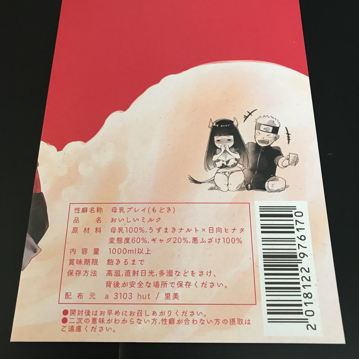 Naruto同人誌 日向印のおいしいミルク ナルト ヒナタ ナルヒナ A 3103 Hut 里美さま の落札情報詳細 ヤフオク落札価格情報 オークフリー スマートフォン版