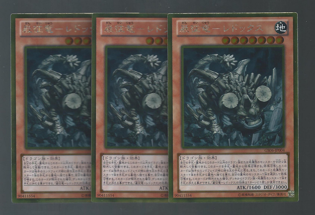 新品 Gs06 Jp004 巌征竜 レドックス ゴールドレア３枚set の落札情報詳細 ヤフオク落札価格情報 オークフリー スマートフォン版