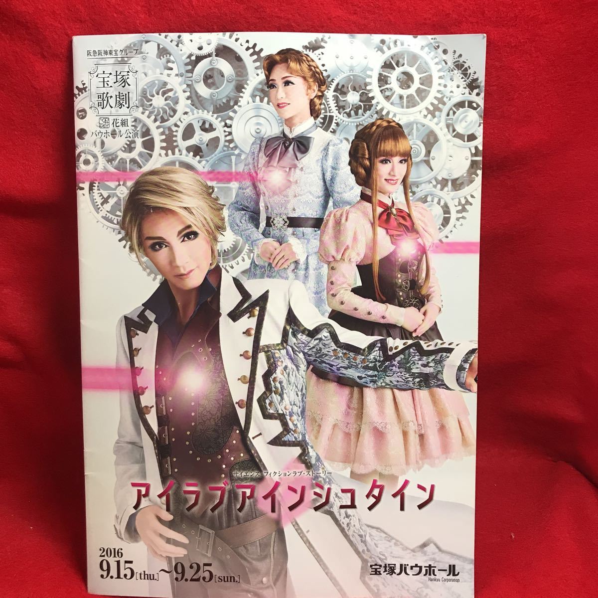 宝塚歌劇 花組 バウホール組 Takarazuka 16 アイラブアインシュタイン パンフレット 瀬戸かずや 桜咲彩花 城妃美伶 英真なおき梅崎衣舞 の落札情報詳細 ヤフオク落札価格情報 オークフリー スマートフォン版