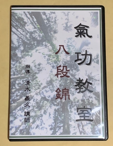 DVD 清水義久先生の2019年の開運セミナー 一生効果のある開運法