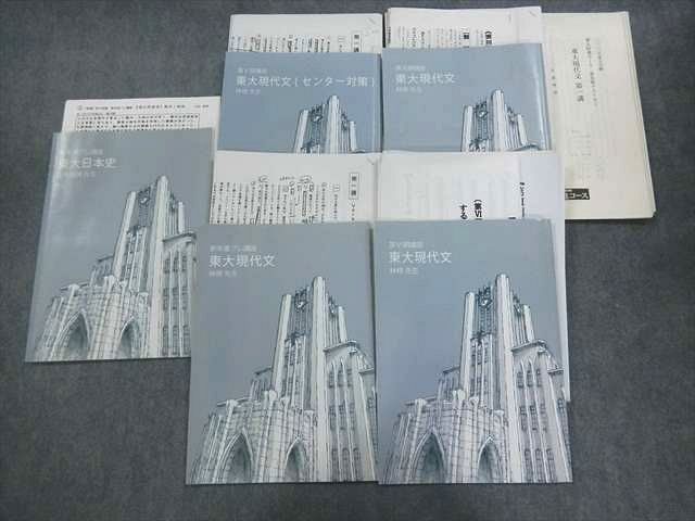 東進 林修先生の東大特進東大現代文通年分 春期～直前VOD 駿台 河合塾