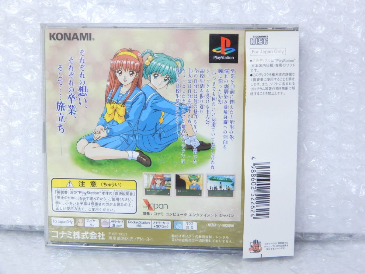 PlayStation版　ときめきメモリアル　ドラマシリーズ3部作同梱 PlayStation版 ときめきメモリアル ドラマシリーズ3部作同梱