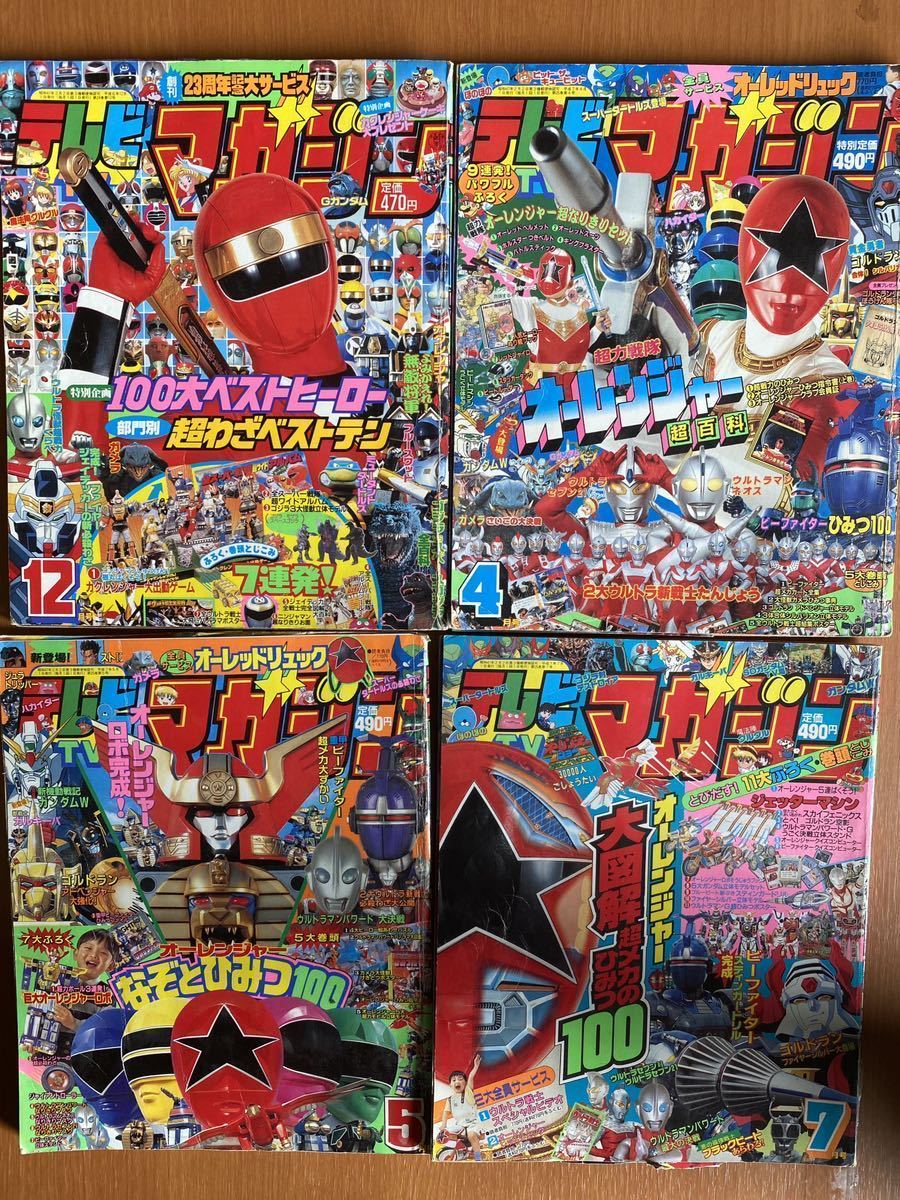 カーレンジャー まとめ売り （テレビマガジン 1994年-1996年