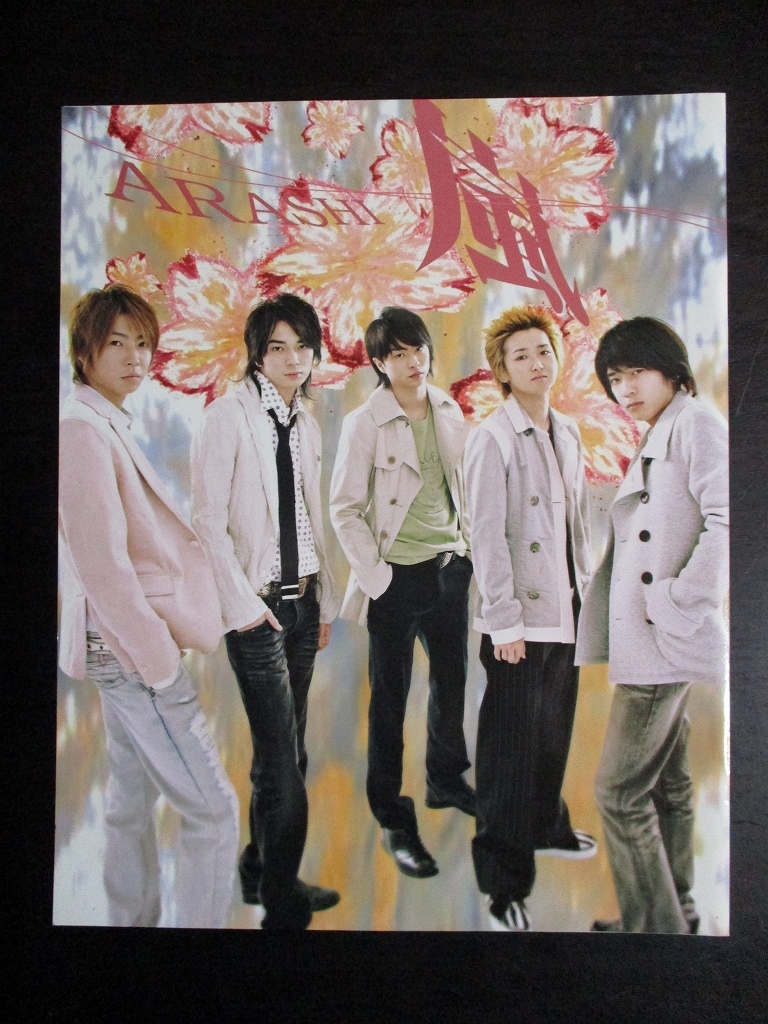 POTATO 2005年 4月号 切り抜き 嵐 大野智 二宮和也 櫻井翔 相葉雅紀