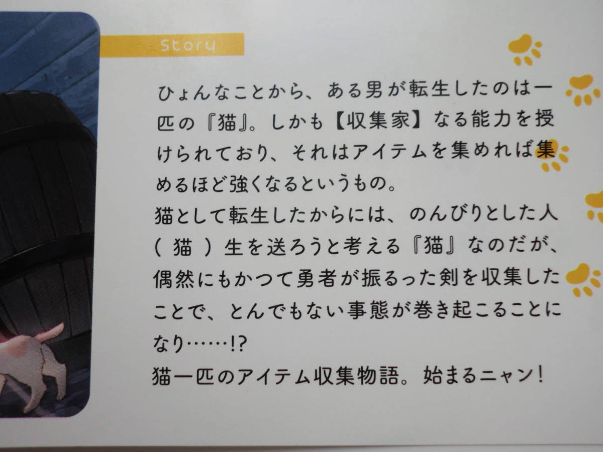 単行本 猫だってアイテムを収集すれば最強になれます 川崎ag オーバーラップ の落札情報詳細 ヤフオク落札価格情報 オークフリー スマートフォン版
