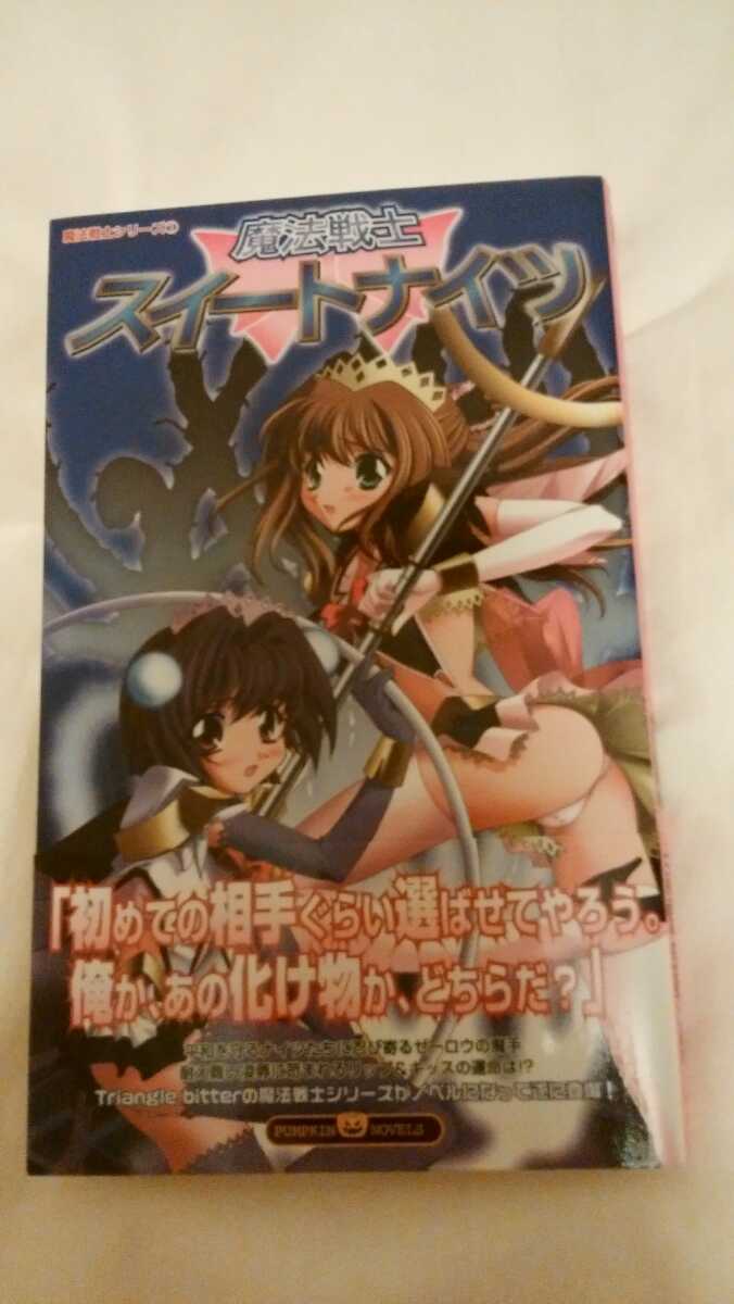 スイートナイツ 