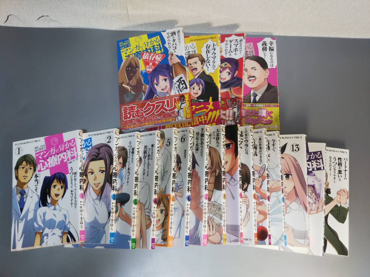 C0525 ゆうきゆう ソウ コミックまとめて29冊 マンガで分かる心療内科1 15巻 4冊 モテるマンガ4冊 おとなの1ページ心理学6冊 の落札情報詳細 ヤフオク落札価格情報 オークフリー スマートフォン版