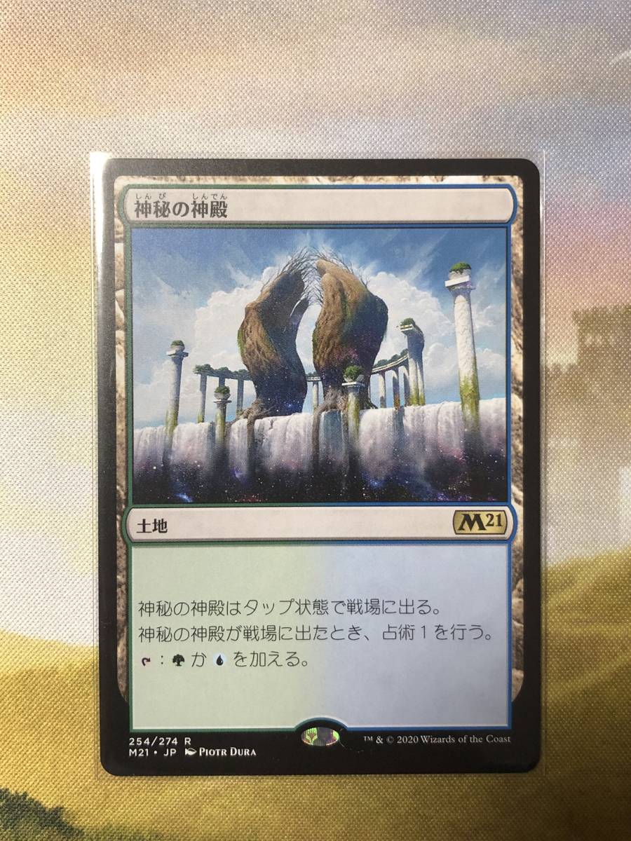 Mtg 神秘の神殿 Temple Of Mystery 日本語 基本セット21 M21 の落札情報詳細 ヤフオク落札価格情報 オークフリー スマートフォン版