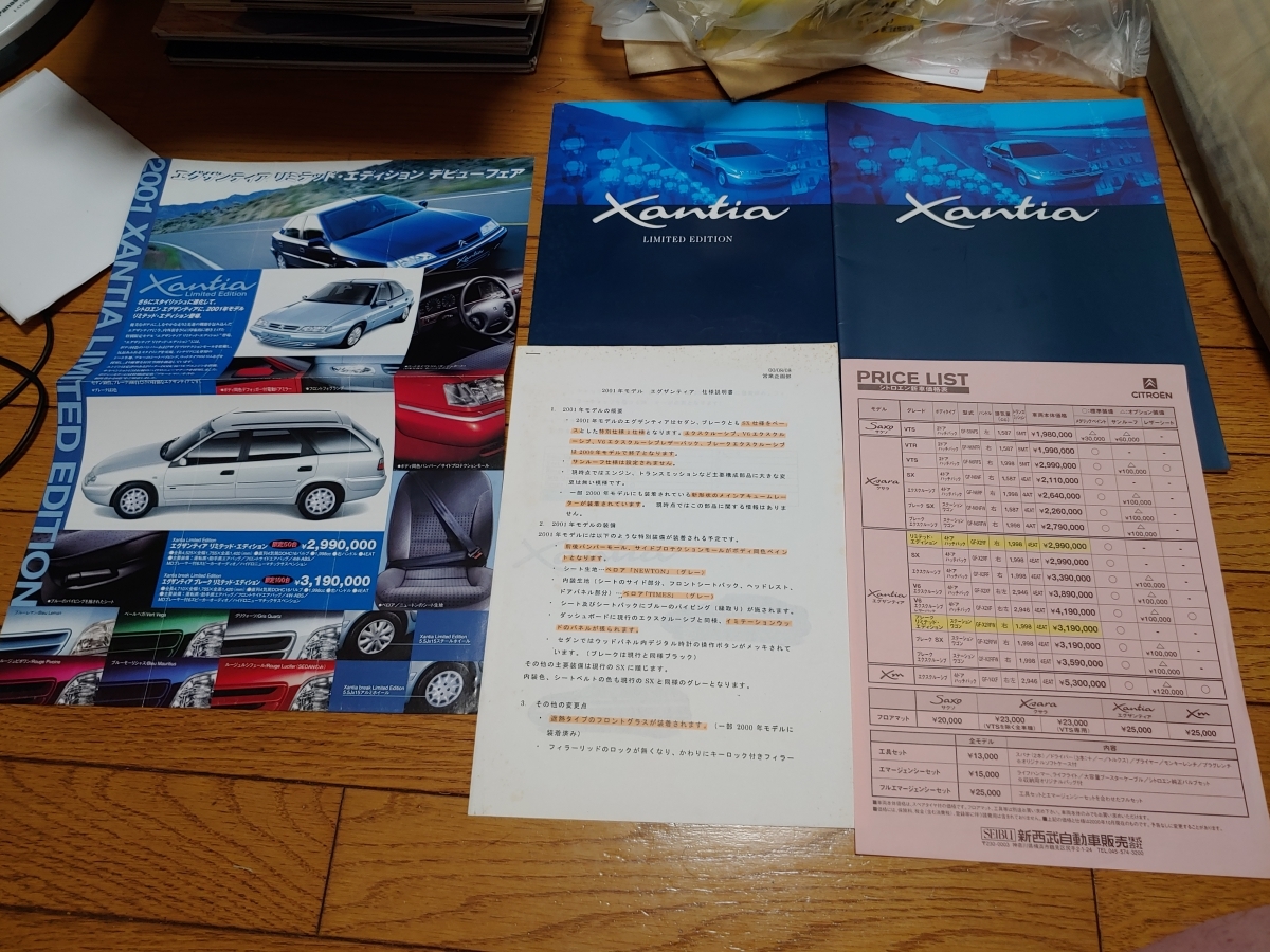 00年ごろ発行 シトロエン エグザンティア 01年モデル 新西武自動車発行のカタログセット おまけ付き の落札情報詳細 ヤフオク落札価格情報 オークフリー スマートフォン版