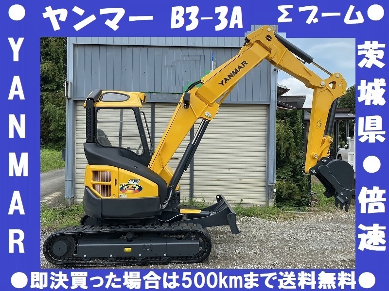 ヤンマー B3-6A ミニ油圧ショベル 3tクラス ユンボ 小旋回 ロング