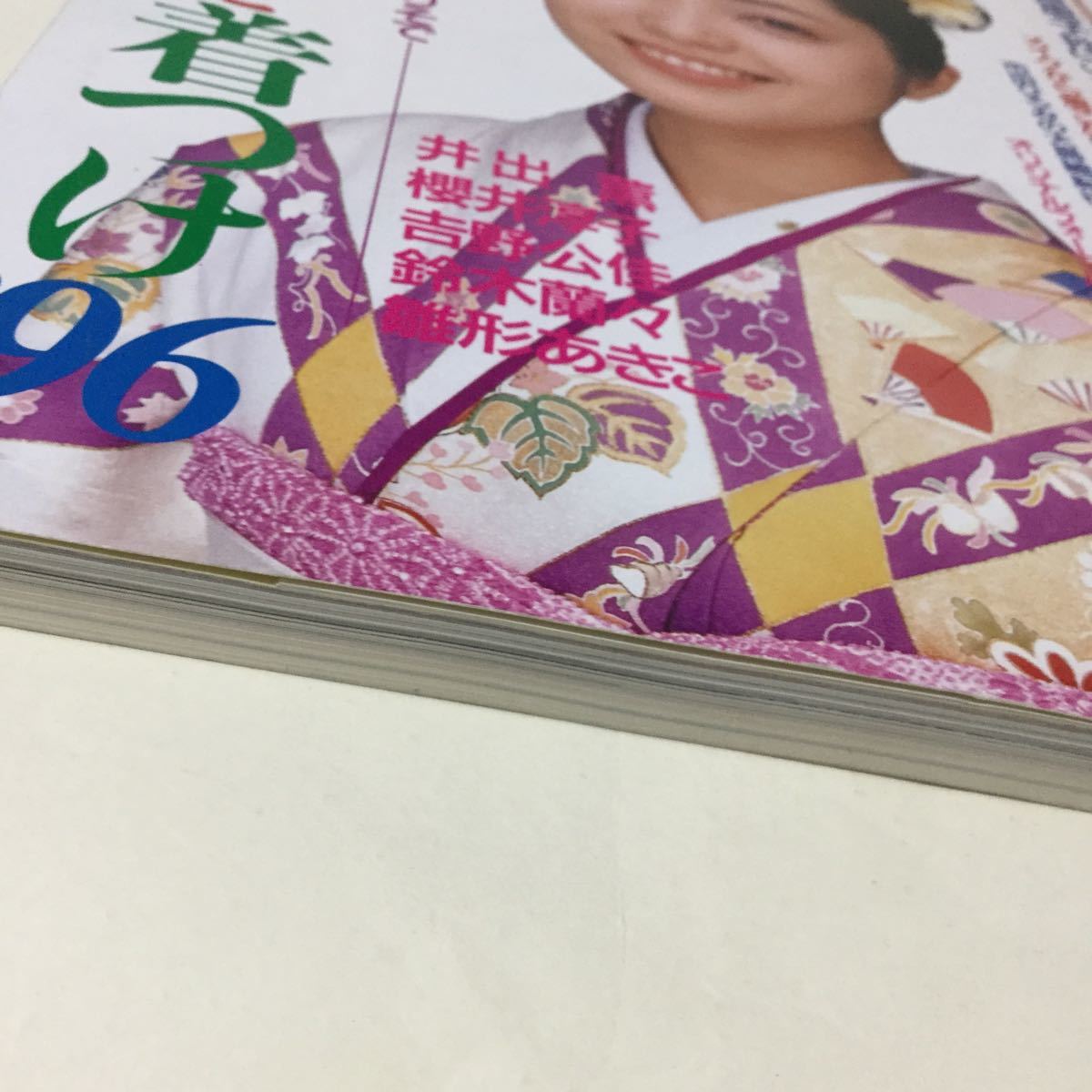 36 きものと着つけ96 智恵子抄 着物 着付け 振袖 振り袖 葬式 七五三 ヘアーアレンジ 袴 はかま 帯 帯結び 羽織 礼装 着方 成人式 帯締め の落札情報詳細 ヤフオク落札価格情報 オークフリー スマートフォン版