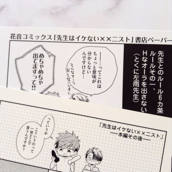 吉田屋ろく コミコミスタジオ特典イラストカード 書店ペーパー 先生はイケない ニスト Bl特典 の落札情報詳細 ヤフオク落札価格情報 オークフリー スマートフォン版