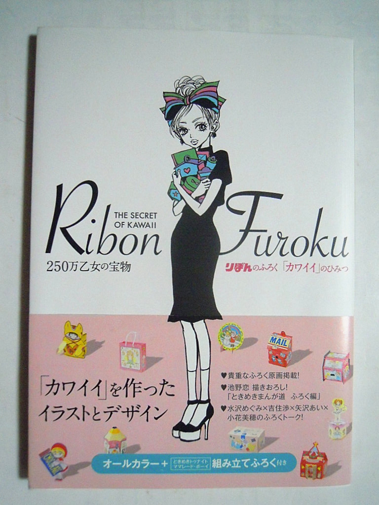 Ribon No Froku りぼんのふろく カワイイ のひみつ 18 ときめきトゥナイト ママレードボーイ組み立てふろく付き 少女マンガ雑誌付録 の落札情報詳細 ヤフオク落札価格情報 オークフリー スマートフォン版 Ribon No Froku りぼんのふろく カワイイ のひみつ 18 ときめきトゥナイト ママレードボーイ組み立てふろく付き 少女マンガ雑誌付録 の落札情報詳細 ヤフオク落札価格情報 オークフリー スマートフォン版