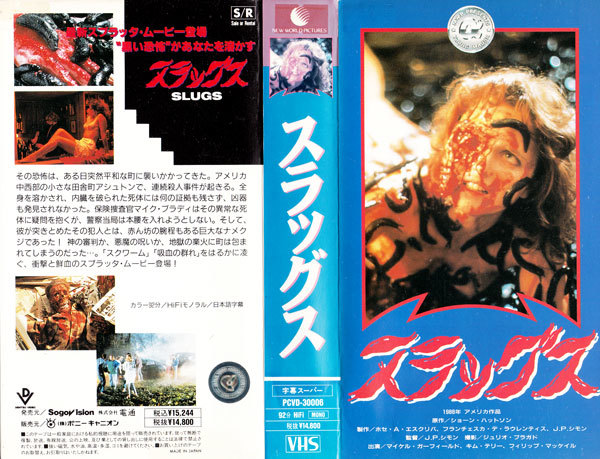 スラッグス』中古VHS 監督：J・P・サイモン キャスト：マイケル