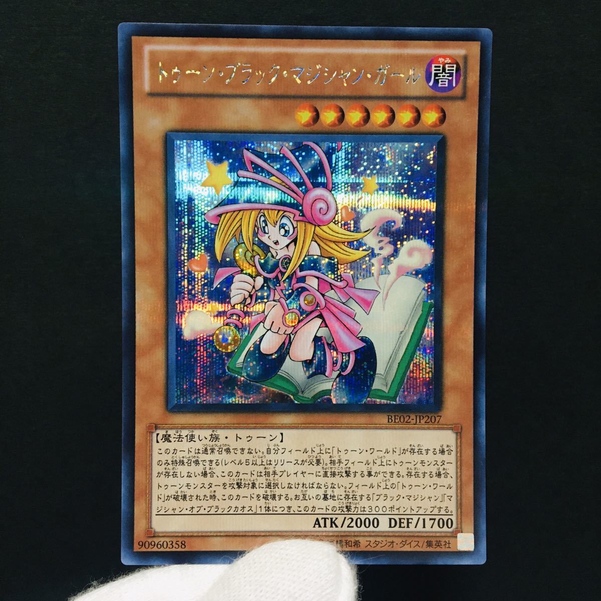 8 9限定 極上美品 トゥーンブラック マジシャン ガール シークレット 遊戯王 現在高騰中 の落札情報詳細 ヤフオク落札価格情報 オークフリー スマートフォン版