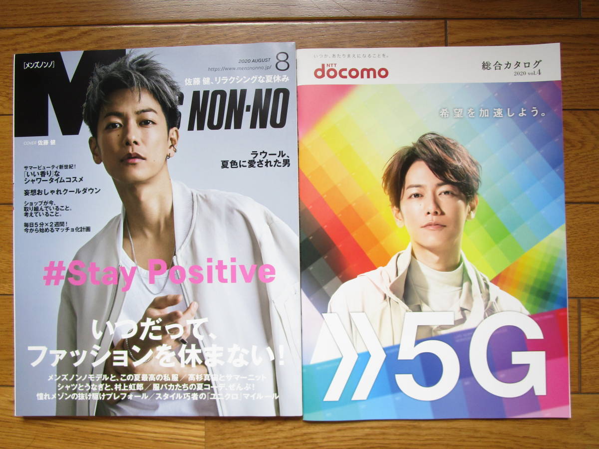 新品 送料無料 おまけパンフ付き 新品未読 メンズノンノ Mens Nonno 年8月号 佐藤健 ラウール 宮沢氷魚 清原翔 中島裕翔 横山裕 高杉真宙 の落札情報詳細 ヤフオク落札価格情報 オークフリー スマートフォン版