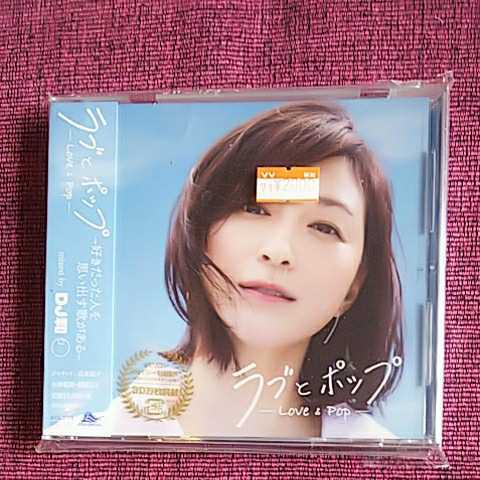 CD ラブとポップ ～好きだった人を思い出す歌がある～ mixed by DJ和