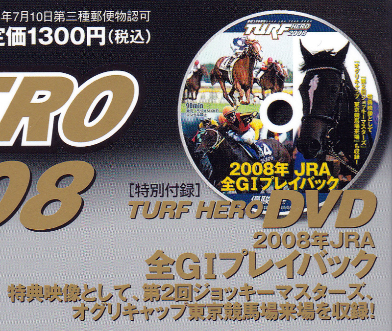JRAターフヒーロー優駿増刊8冊セット 年度別保存版 優駿2009年3月号増刊 TURF HERO ターフヒーロー 永久保存版 2008年中央