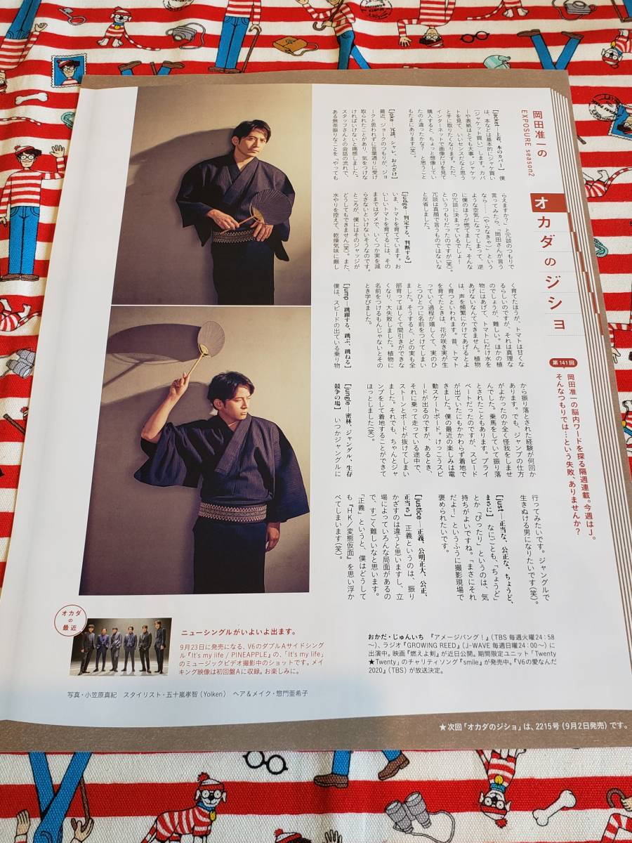 Anan V6 岡田准一 オカダのジショ 第141回 雑誌 切り抜き 約1枚 の落札情報詳細 ヤフオク落札価格情報 オークフリー スマートフォン版