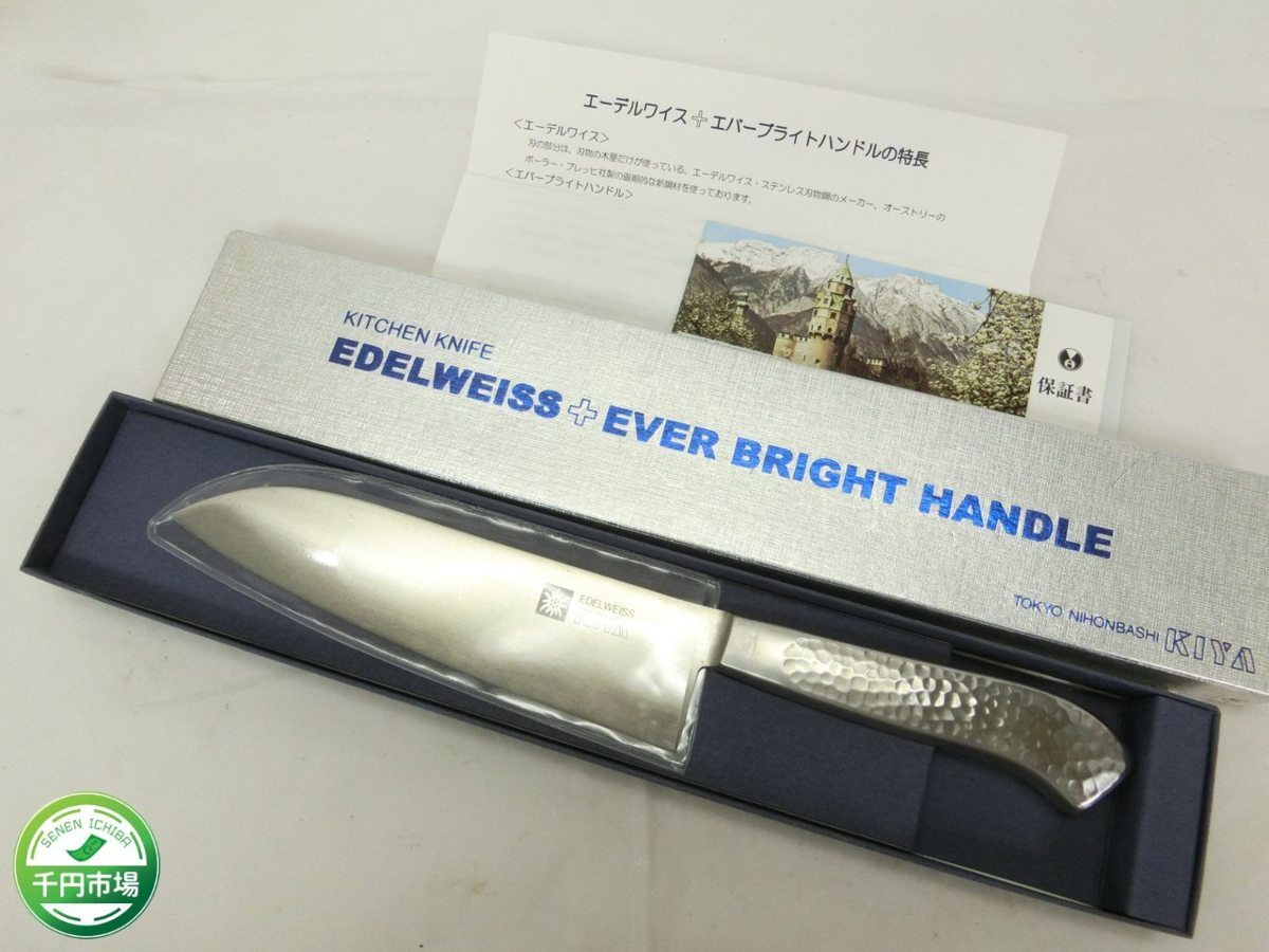 EDELWEISS 牛刀 No 25 200mm