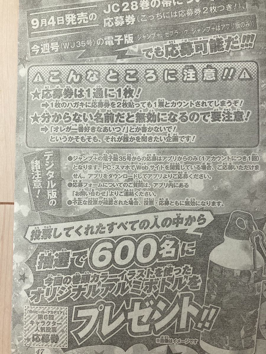僕のヒーローアカデミア第6回キャラクター人気投票応募券 8枚セット 週刊少年ジャンプ35号 の落札情報詳細 ヤフオク落札価格情報 オークフリー スマートフォン版