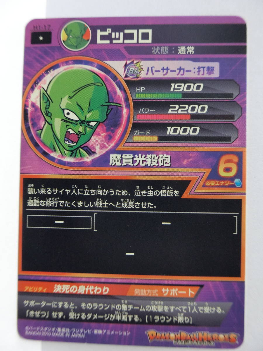 304 ドラゴンボールヒーローズ ピッコロ 魔観光殺法 H1 17 ゆうメール130 の落札情報詳細 ヤフオク落札価格情報 オークフリー スマートフォン版