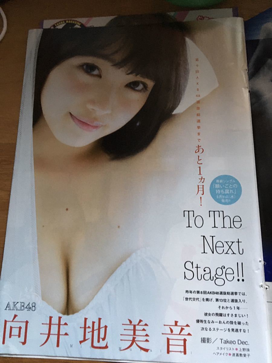 ヤングマガジン 17年5月29日24号 向井地美音 Akb48 鹿目凛 林まき の落札情報詳細 ヤフオク落札価格情報 オークフリー スマートフォン版 ヤングマガジン 17年5月29日24号 向井地美音 Akb48 鹿目凛 林まき の落札情報詳細 ヤフオク落札価格情報 オークフリー スマートフォン版