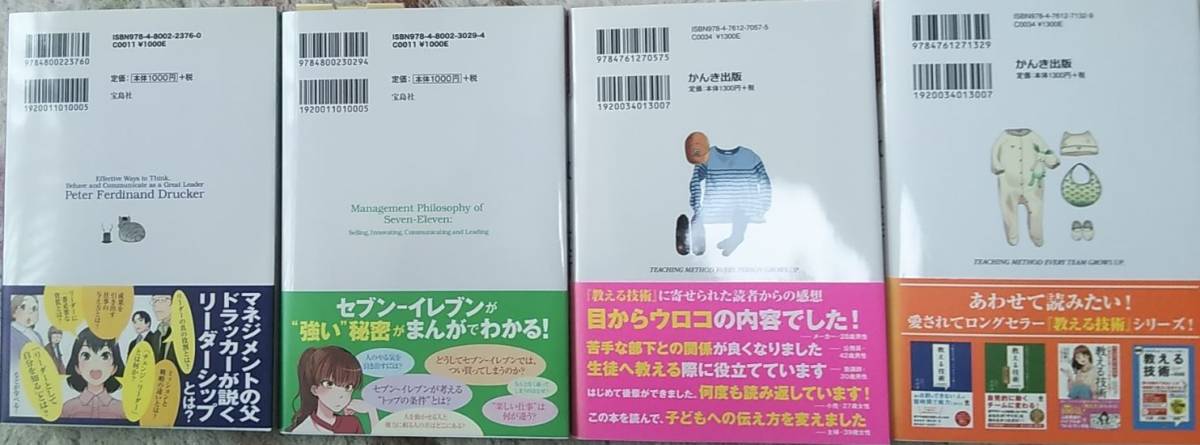 ドラッカーのリーダーシップ論 セブンイレブンの１６歳からの経営学 マンガでよくわかる教える技術２冊 の落札情報詳細 ヤフオク落札価格情報 オークフリー スマートフォン版