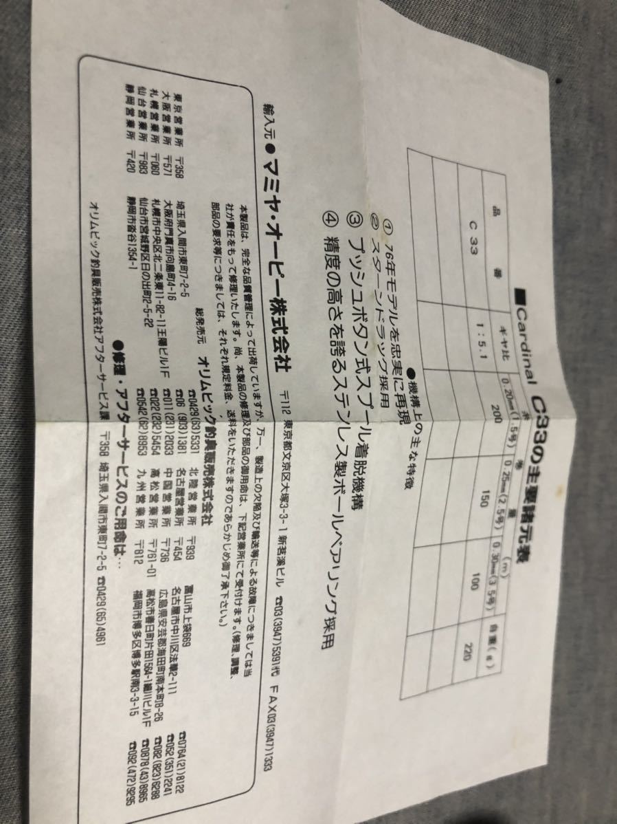 新品 レア 未使用 Abu Cardinal 33 アブ カーディナル 33 説明書 諸元表 オイル 替えスプール 44 の落札情報詳細 ヤフオク落札価格情報 オークフリー スマートフォン版