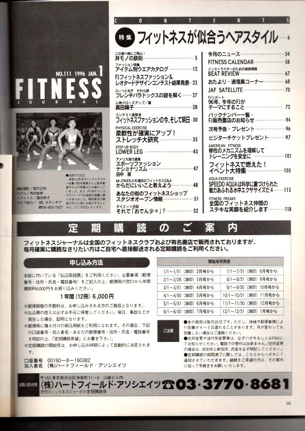 フィットネスジャーナル4冊 1996年1月号・3月号・1997年9