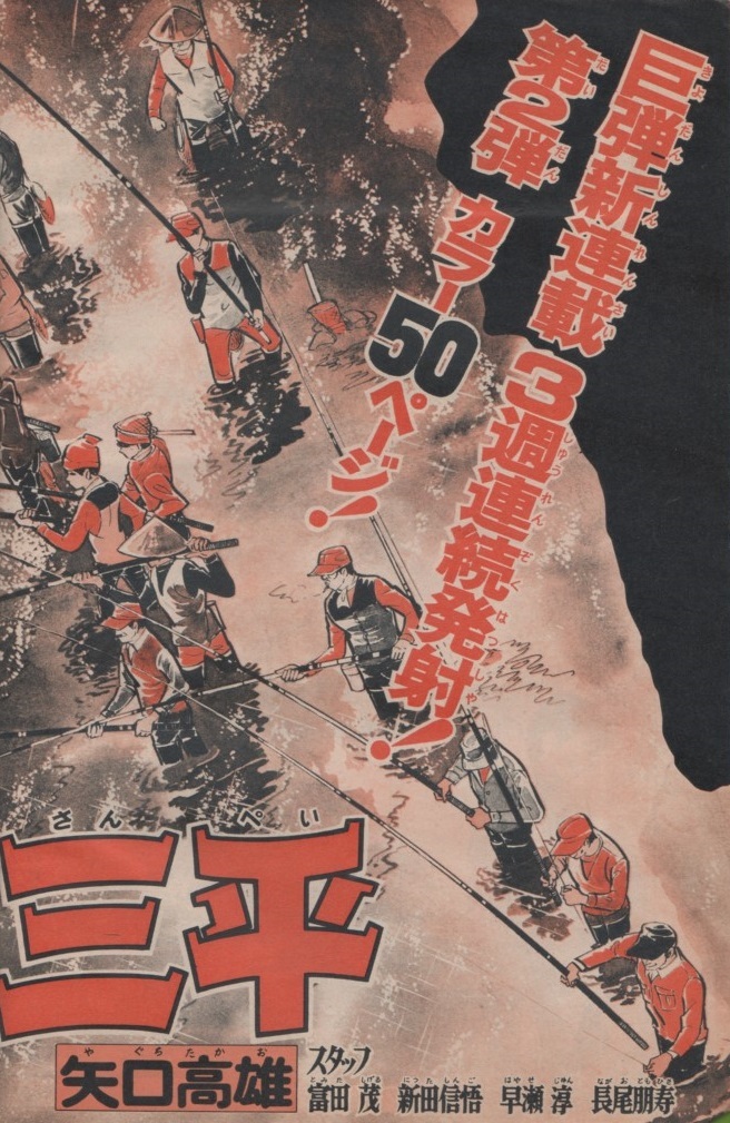 週刊 少年マガジン 1973年32号 昭和48年 笑点 桂歌丸 落語家 新連載