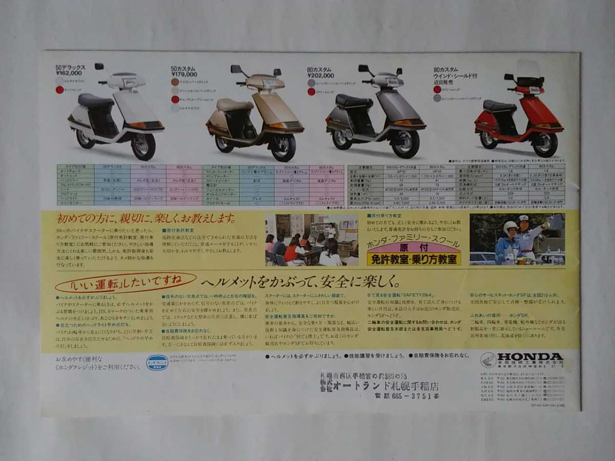 Honda ホンダ スペイシー 50 80 バイクカタログ の落札情報詳細 ヤフオク落札価格情報 オークフリー スマートフォン版