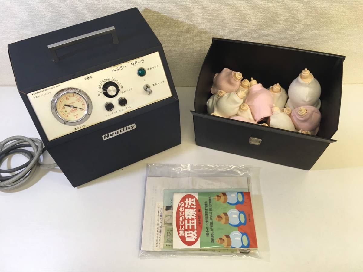 B2799】GIYAMAN Healthy HP-5 ギヤマン ヘルシー HP-5 自動吸引