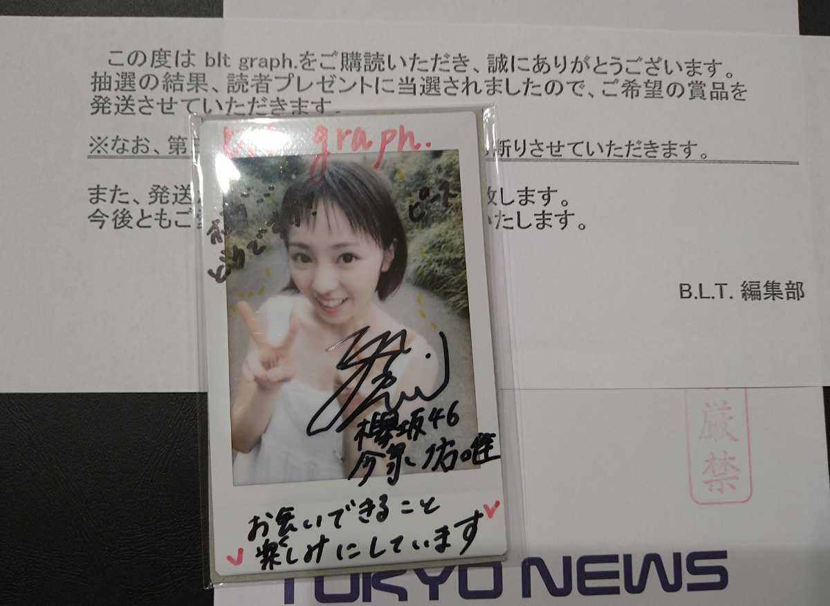 元欅坂46 今泉佑唯 直筆サイン入り ぬいぐるみ 新品未開封