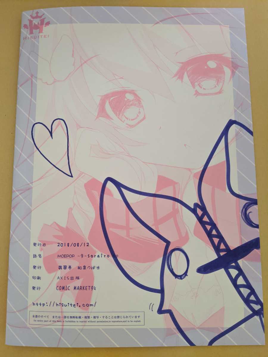 δ MOE POP SP 9-nine-Special book 駿河屋 -【アダルト】<中古><<その他ゲーム>> MOE POP SP 9-nine