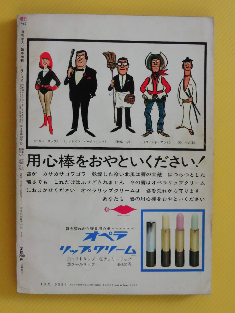 週刊平凡 新春増刊 昭和42年 加山雄三 由美かおる トッポジージョ 日野てる子 吉永小百合 島倉千代子 ビートルズ 漫画トリオ 三島由紀夫 の落札情報詳細 ヤフオク落札価格情報 オークフリー スマートフォン版