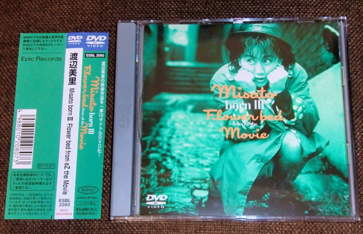 【中古】 misato　bornIII　Flower　bed　from　eZ　the　Movie/ＤＶＤ/ESBL-2080 Amazon.co.jp: misato bornIII Flower bed from eZ the Movie