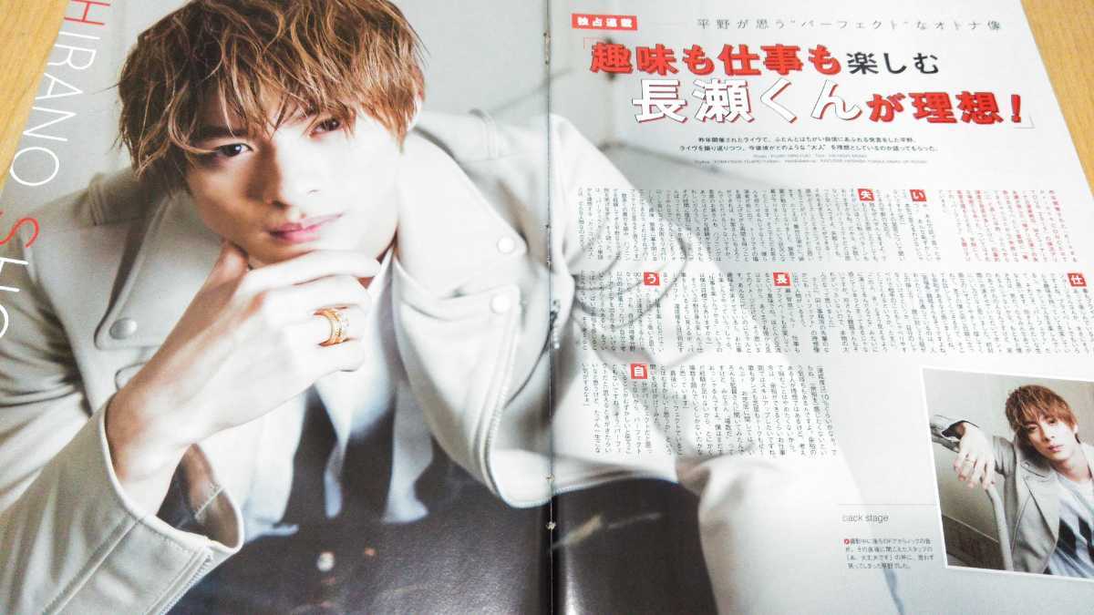 平野紫耀くん ポポロ 天然生活 33冊分 切り抜き
