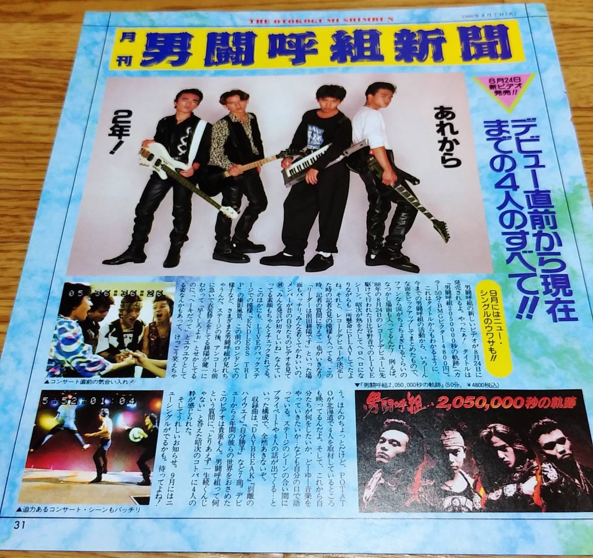 男闘呼組 切り抜き カラー４ページ２枚 中古 おまけつき 岡本健一 高橋一也 成田昭次 前田耕陽 の落札情報詳細 ヤフオク落札価格情報 オークフリー スマートフォン版