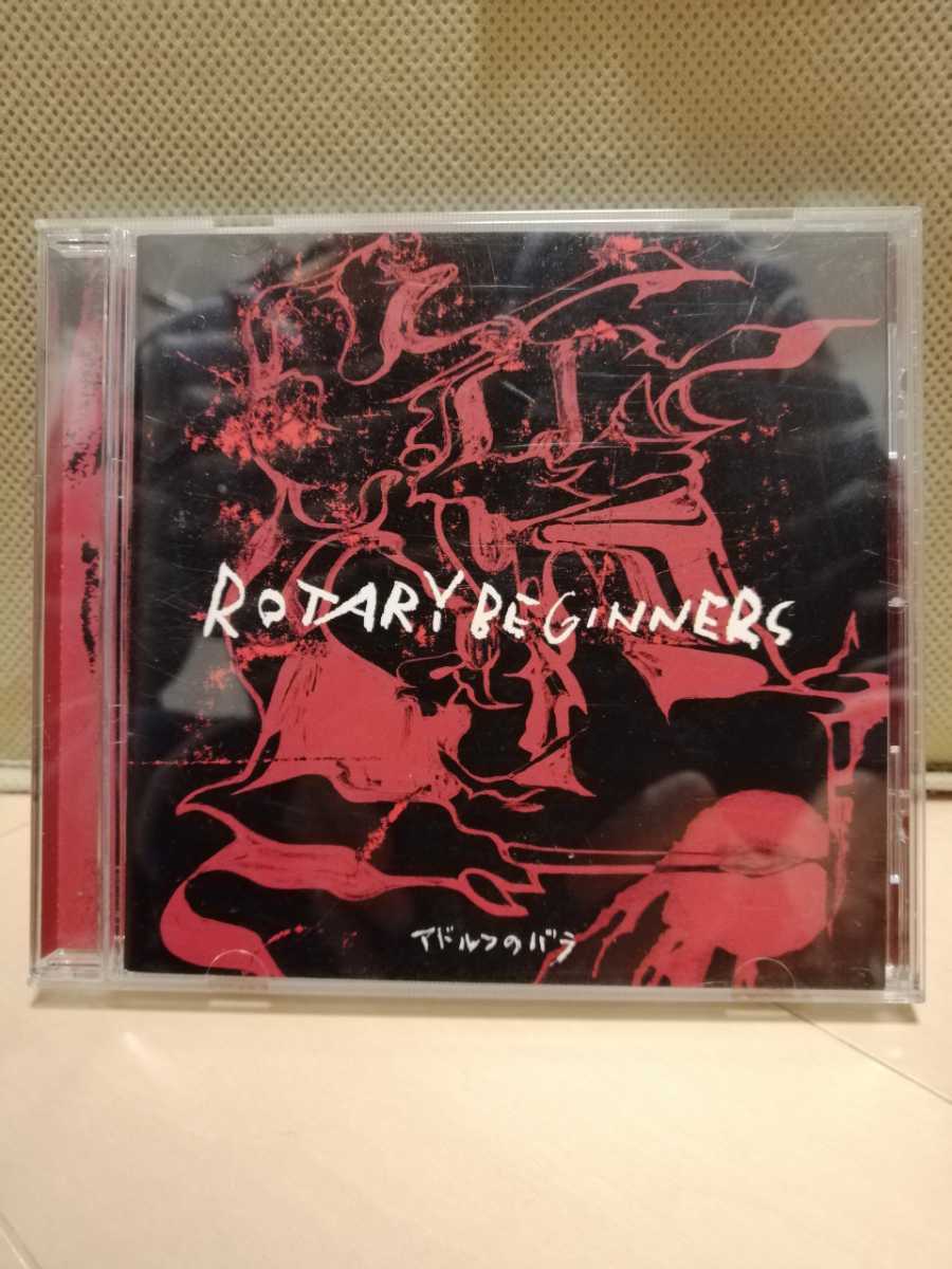 廃盤】rotary beginners / アドルフのバラ punk hardcore jukebox